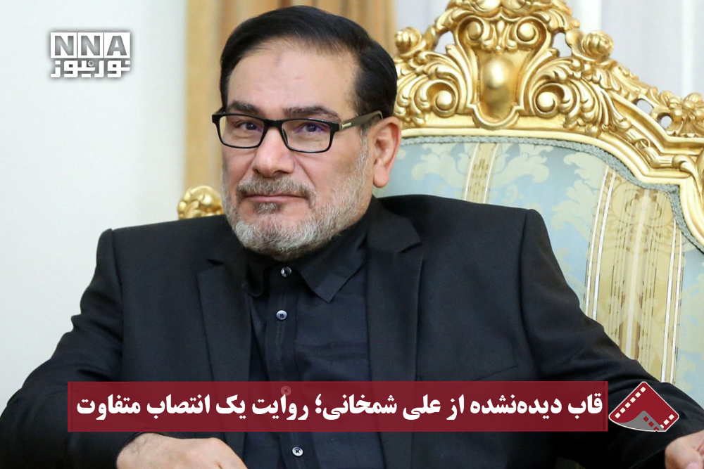 نورنما | قاب دیده‌نشده از علی شمخانی؛ روایت یک انتصاب متفاوت