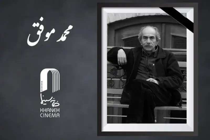 درگذشت عضو پیشکسوت انجمن برنامه‌ریزان سینما