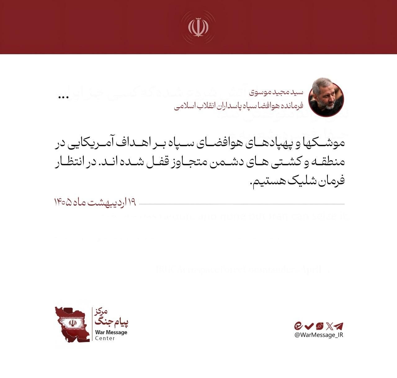 Iran’s Airspace Commander: “We Are Ready to Give the Fire Command”