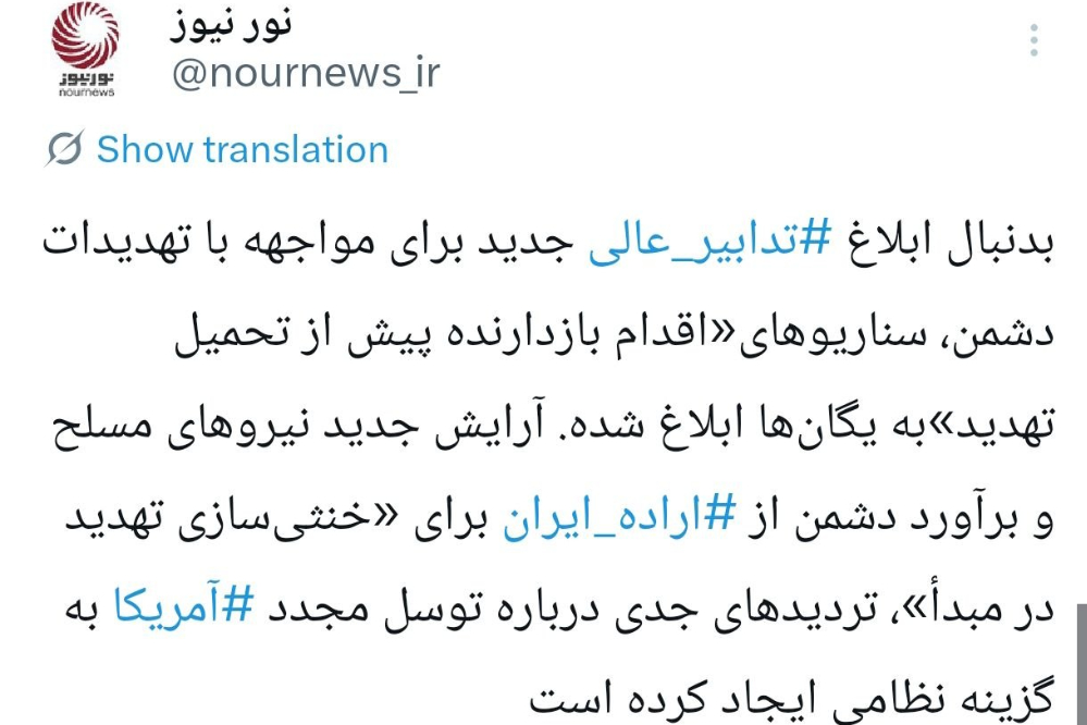 努尔推特：伊军的措施让美国对再次诉诸军事手段产生了严重的质疑