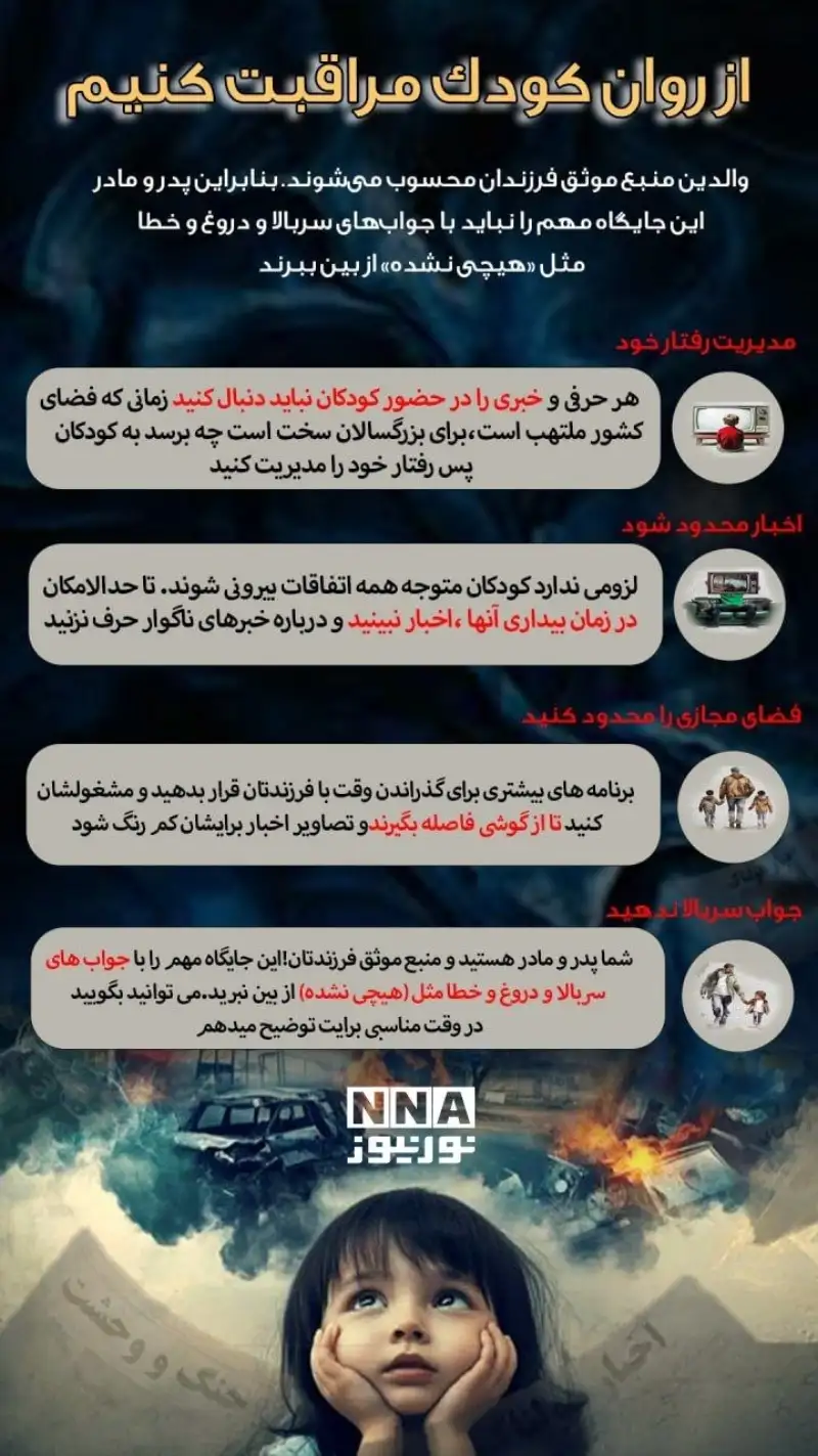نوراینفو | چگونه از روان کودک مراقبت کنیم؟