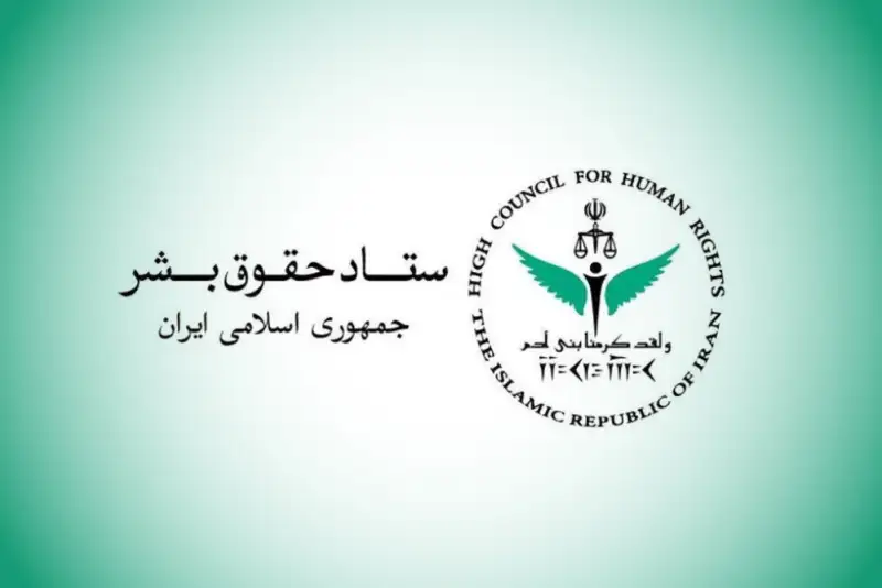 واکنش ستاد حقوق بشر به تخریب زیرساخت‌های آب در جنوب کشور
