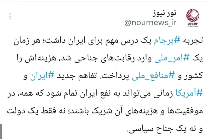 تفاهم ایران و آمریکا؛ امر ملی یا رقابت جناحی؟