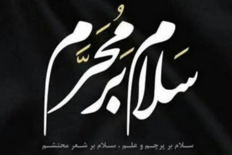 رخدادها و اعمال ماه محرم