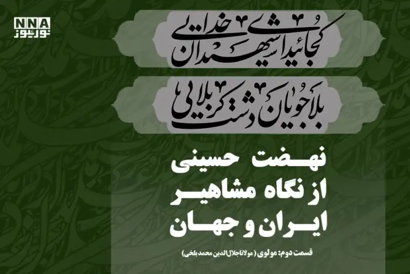 عاشورا در آینه عرفان