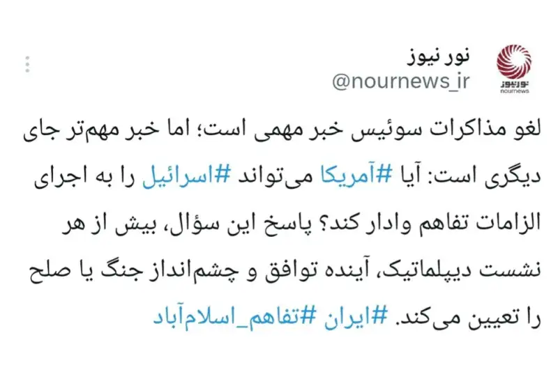 آینده توافق و سئوال مهمی که آمریکا باید به آن پاسخ بدهد