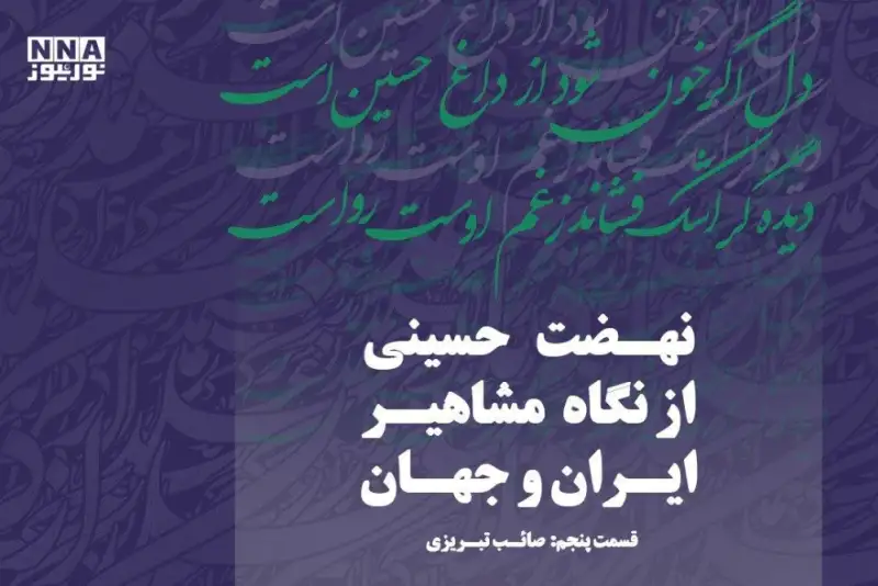 راز عاشورا