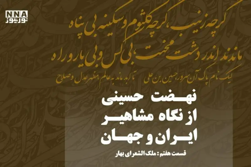 عاشورا؛ آیین عزت انسان