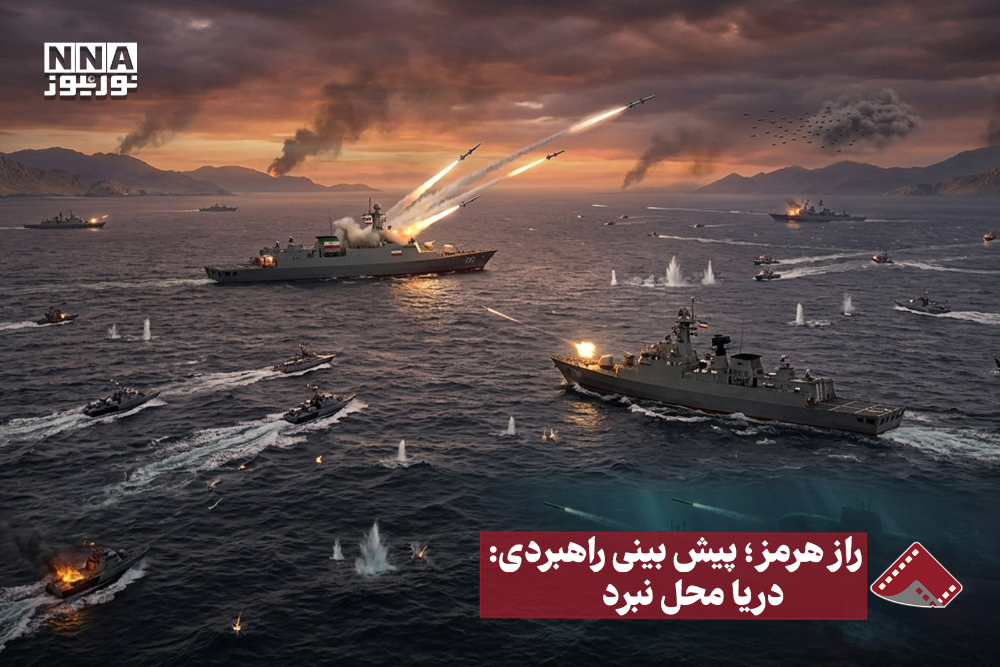 راز هرمز؛ پیش بینی راهبردی: دریا محل نبرد