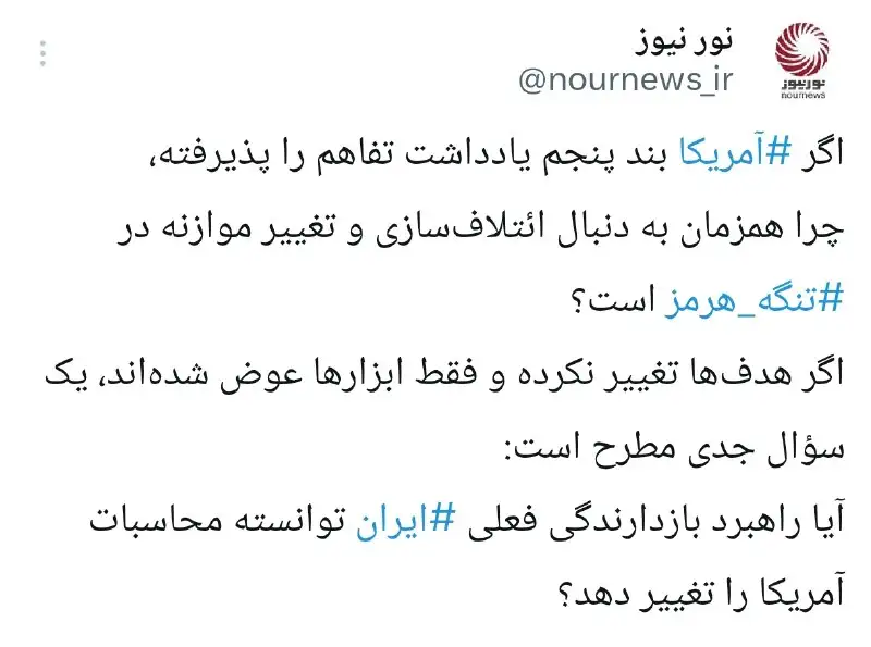 معمای بند پنجم؛ چرا آمریکا مسیر دیگری را رفت؟