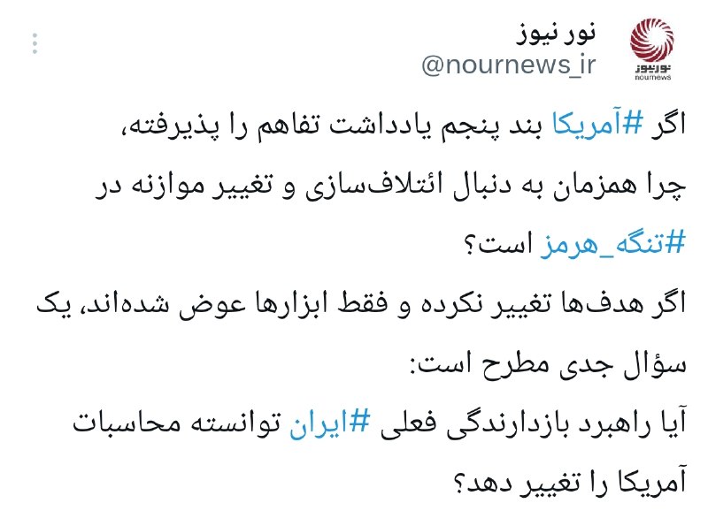 معمای بند پنجم؛ چرا آمریکا مسیر دیگری را رفت؟