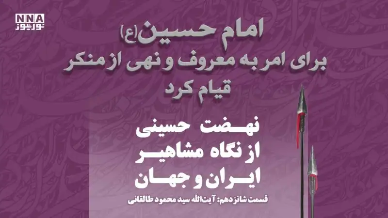 عاشورا؛ رسالت بیداری انسان
