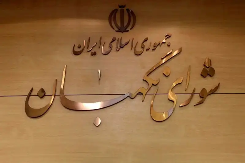 شورای نگهبان: بدرقه رهبر شهید جلوه‌ای از ایمان و وفاداری ملت ایران بود