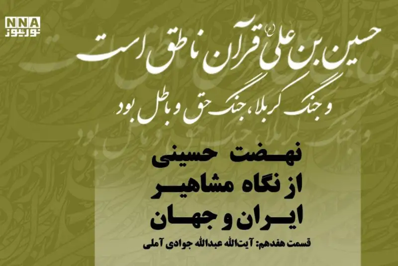 عاشورا؛ تجلی عقلانیت وحی