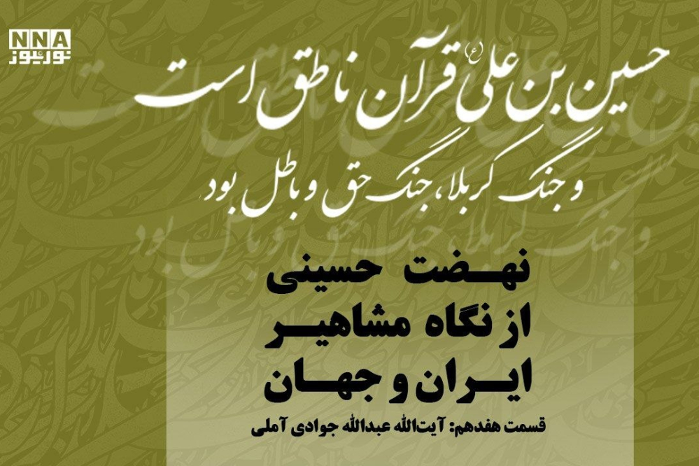 عاشورا؛ تجلی عقلانیت وحی