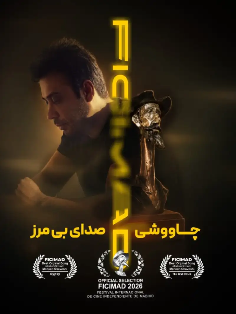 درخشش محسن چاوشی در اسپانیا
