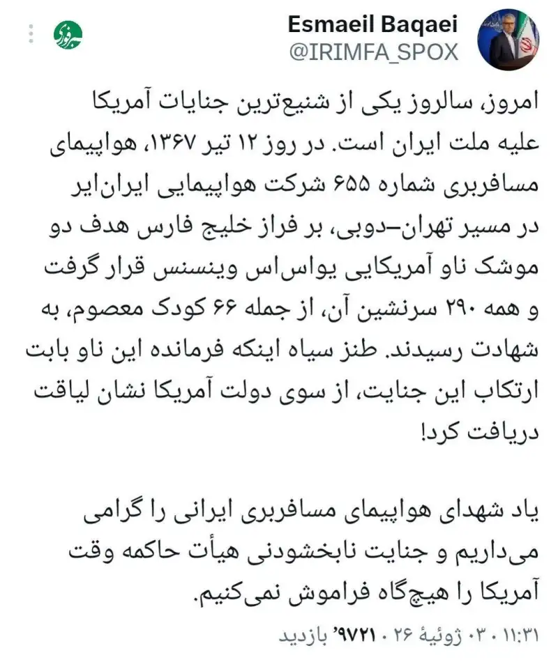 بقایی: جنایت امریکا در هدف قرار دادن هواپیمای مسافربری را فراموش نمی‌کنیم