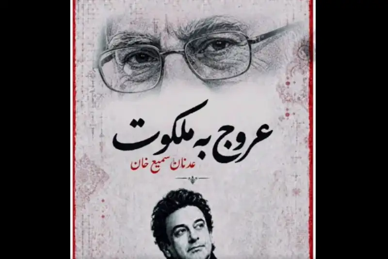 آهنگساز هندی برای رهبر شهید قطعه موسیقی ساخت