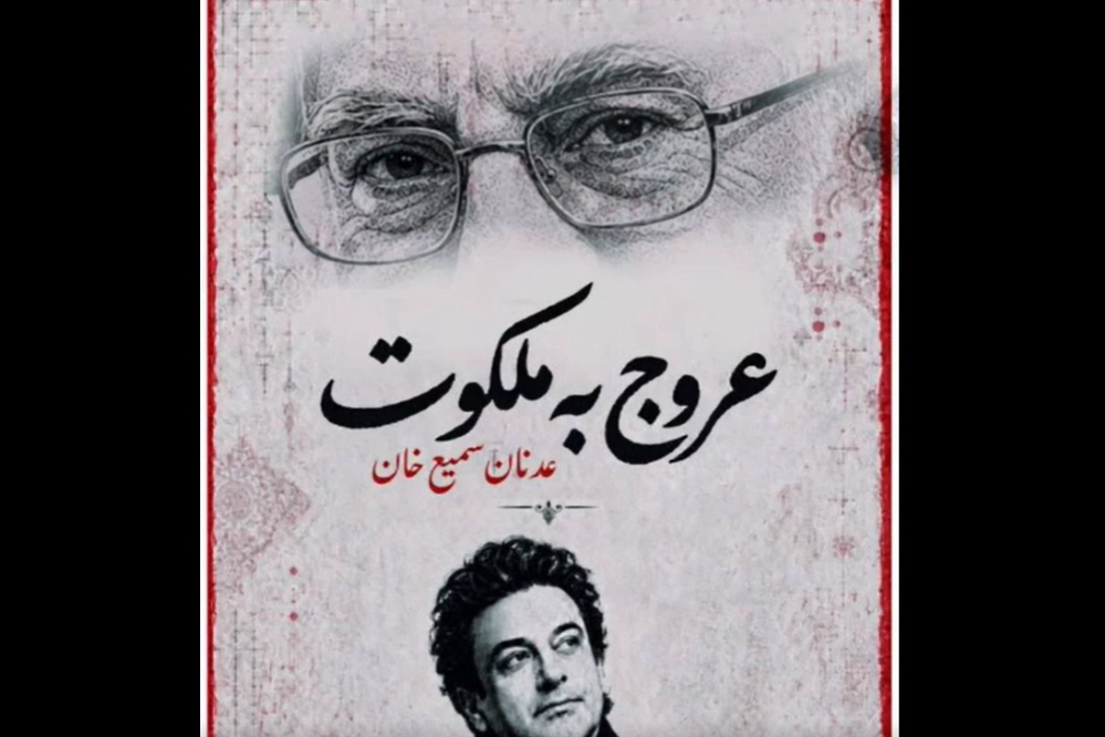 آهنگساز هندی برای رهبر شهید قطعه موسیقی ساخت