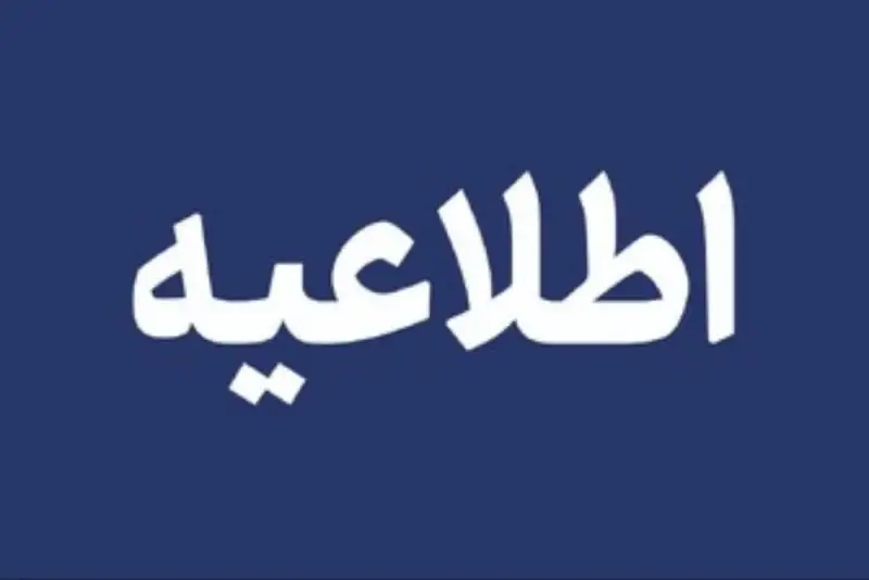 فعالیت کارکنان روزکار سازمان منطقه ویژه پارس دورکاری شد