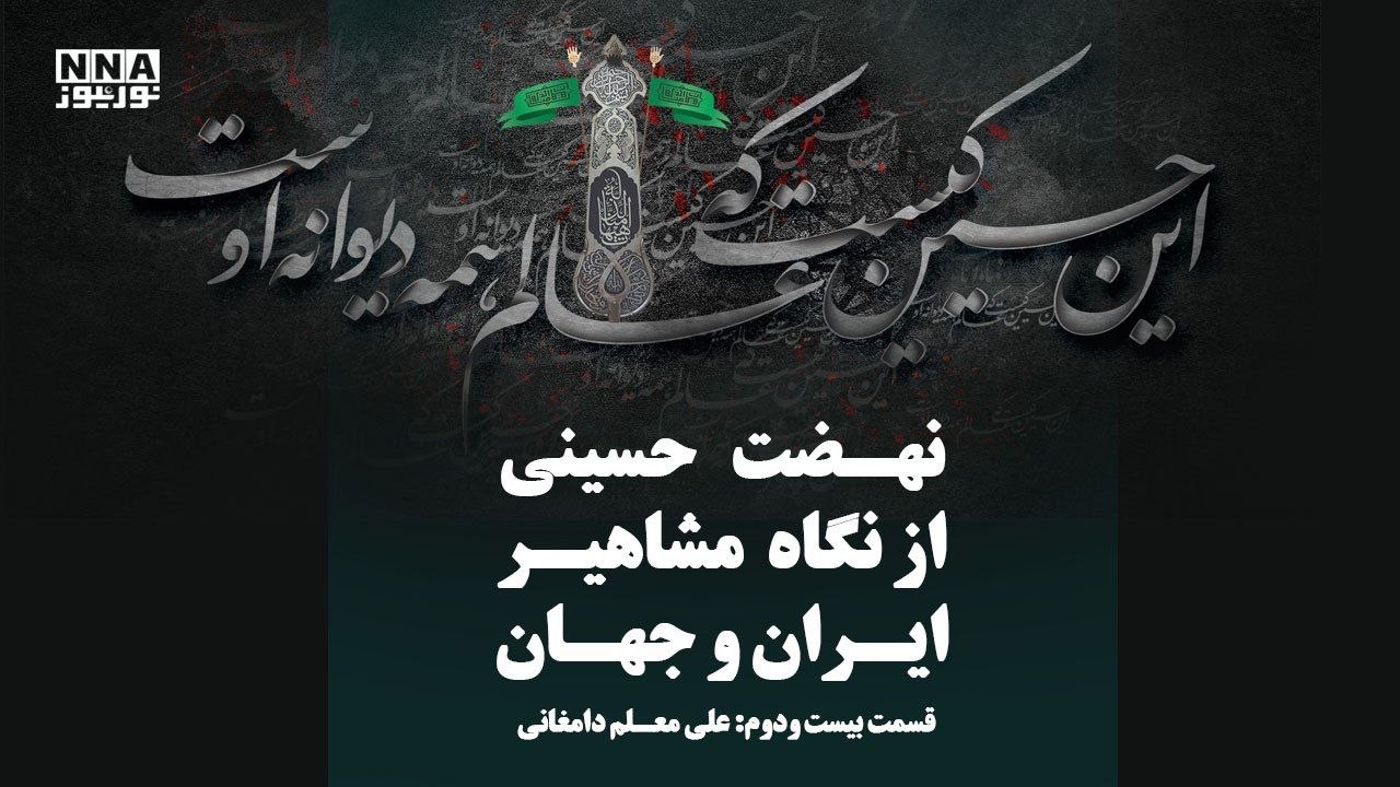 عاشورا؛ حماسه ماندگار عشق