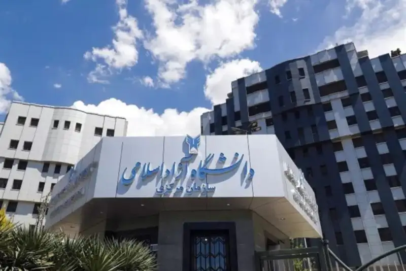 دانشگاه آزاد اسلامی تهران فردا تعطیل است