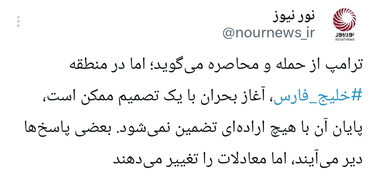 چرا ترامپ منطقه را با آزمایشگاه خطاهای محاسباتی اشتباه گرفته است؟
