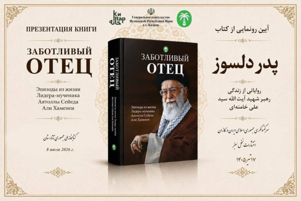 رونمایی از ترجمه روسی کتاب «پدر دلسوز»
