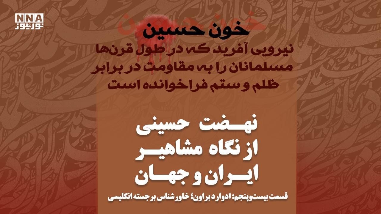 عاشورا؛ حماسه ماندگار تاریخ