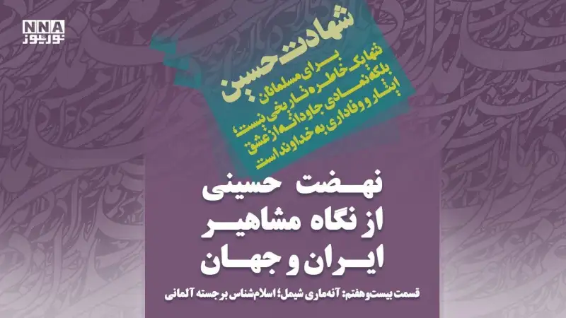 حسین؛ پیام‌آور کرامت انسان