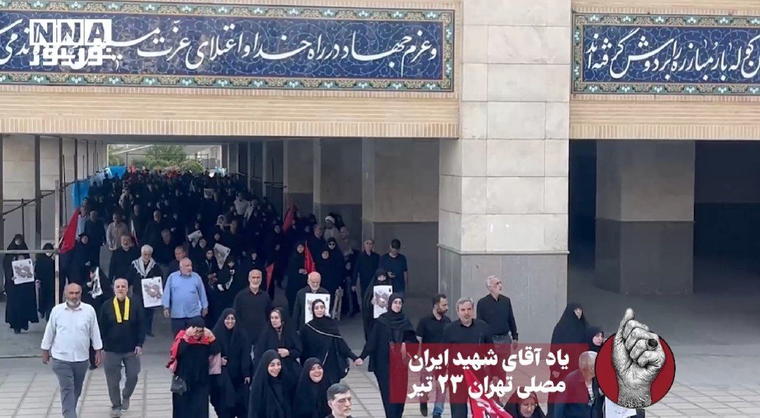 یاد آقای شهید ایران مصلی تهران 23 تیر