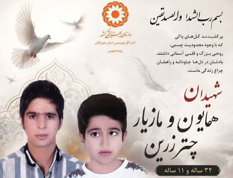 شهادت مظلومانه دو برادر دارای معلولیت در هرمزگان