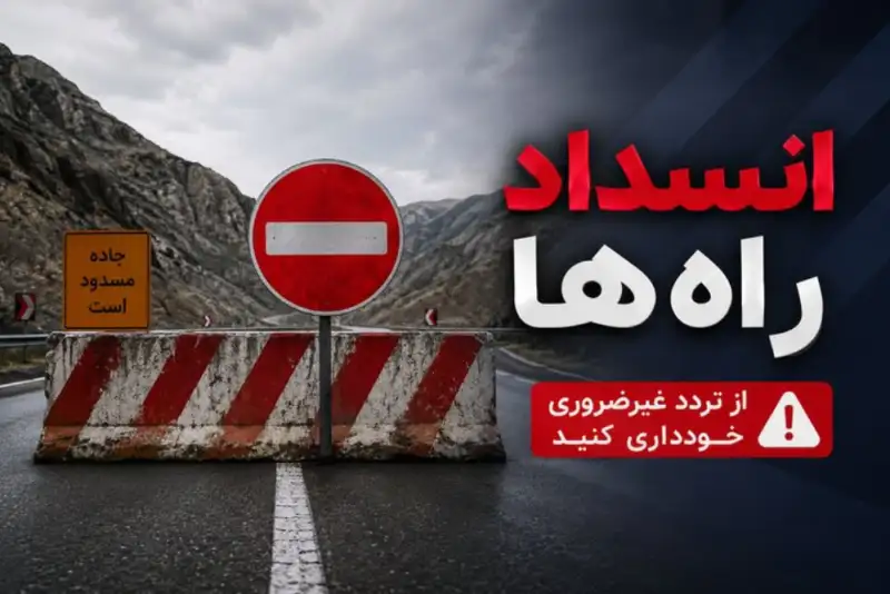 تردد از تونل شهید میرزایی بندرعباس ممنوع شد