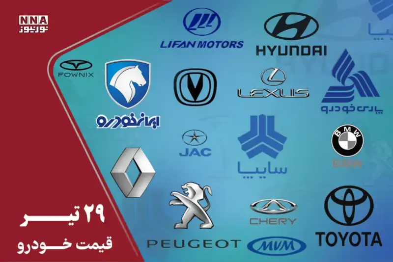 قیمت خودرو داخلی و خارجی امروز 29 تیر 1405+ جدول قیمت ها