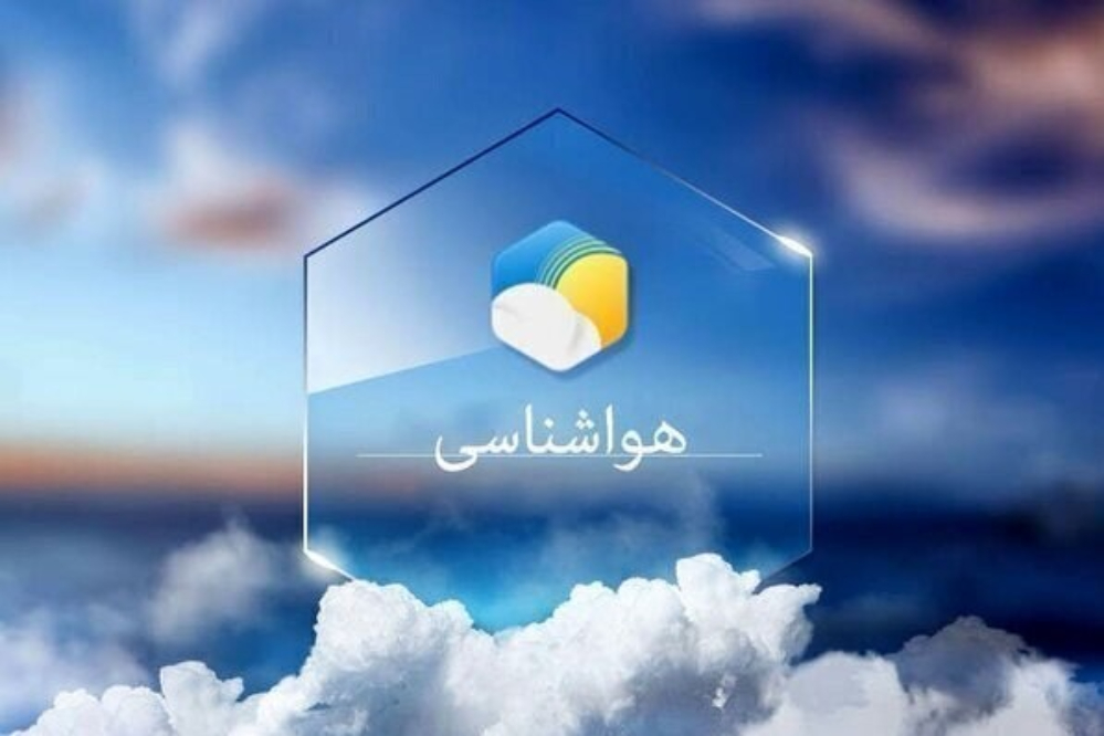 هواشناسی: گرمای خراسان رضوی کاهشی می‌شود