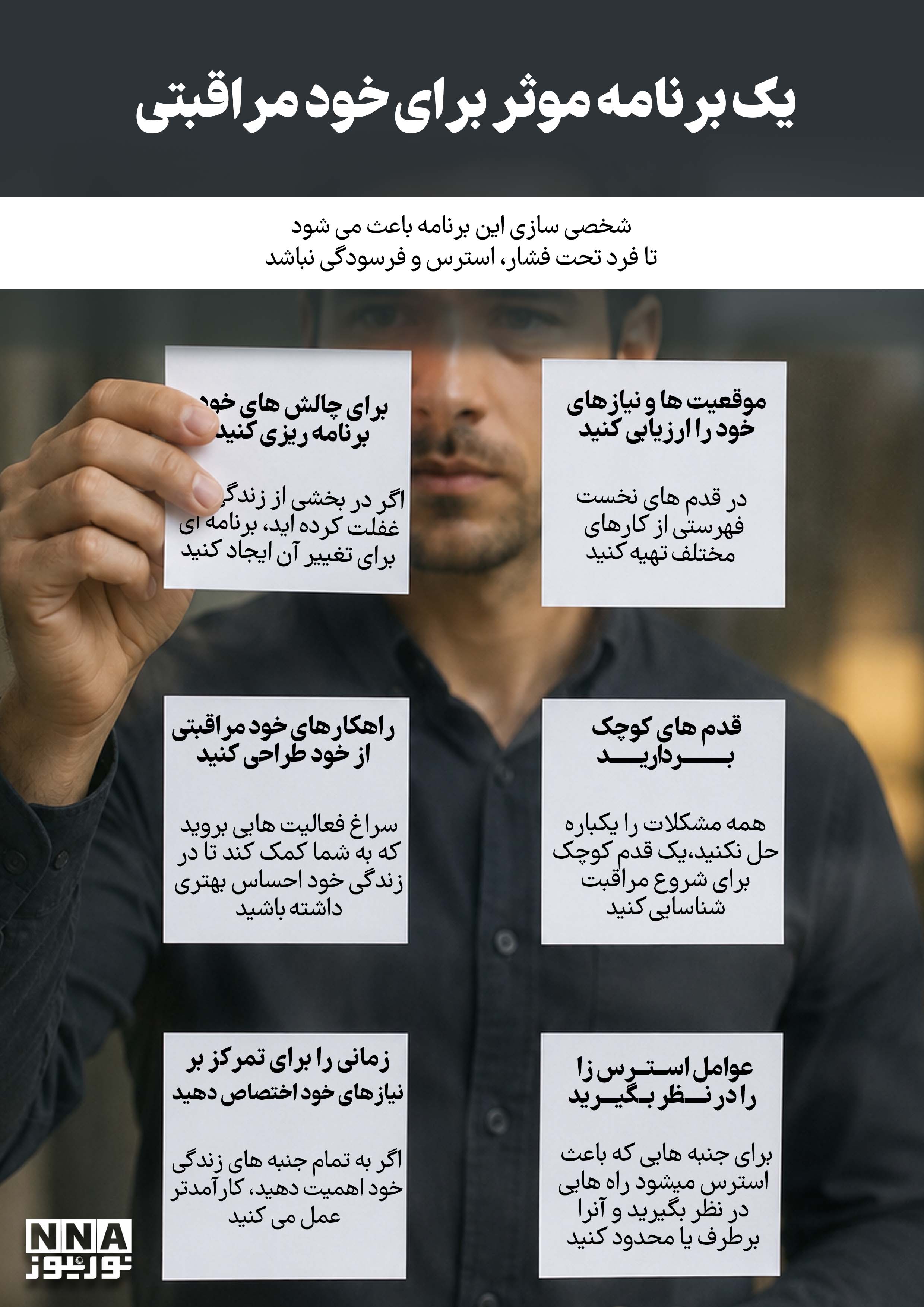 چطور از خودمان مراقبت کنیم؟ 7 راهکار مؤثر برای ساختن حال بهتر