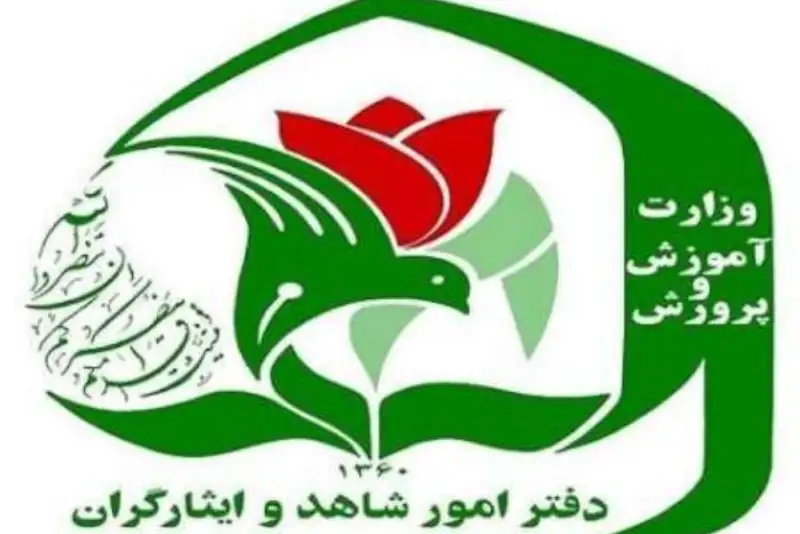 تسهیلات جدید مدارس شاهد برای فرزندان شهدا و مجروحان جنگ تحمیلی سوم