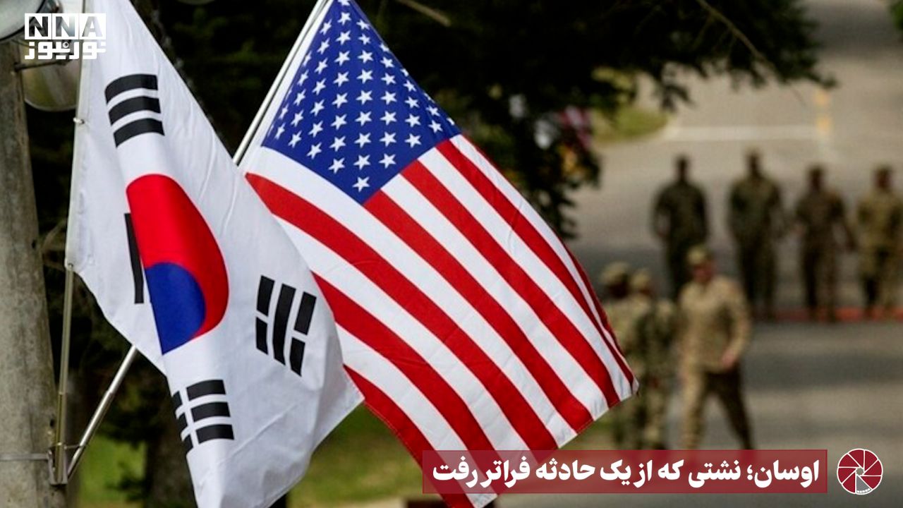 نورویدئو | اوسان ؛ نشتی که از یک حادثه فراتر رفت