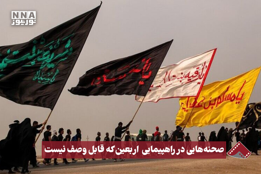 نورنما | صحنه هایی در راهپیمایی اربعین که قابل وصف نیست