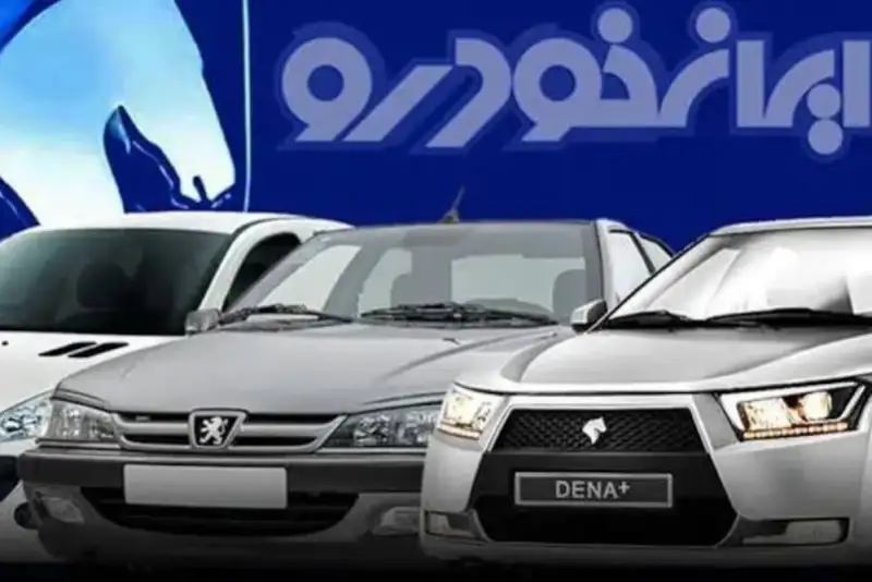 نتایج قرعه‌کشی ایران خودرو اعلام شد+لینک استعلام