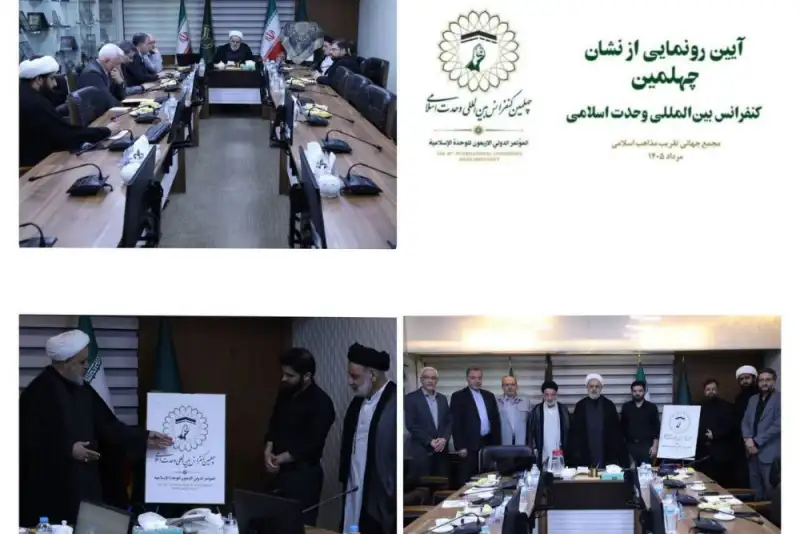 برگزاری آیین رونمایی از نشان چهلمین کنفرانس بین‌المللی وحدت اسلامی