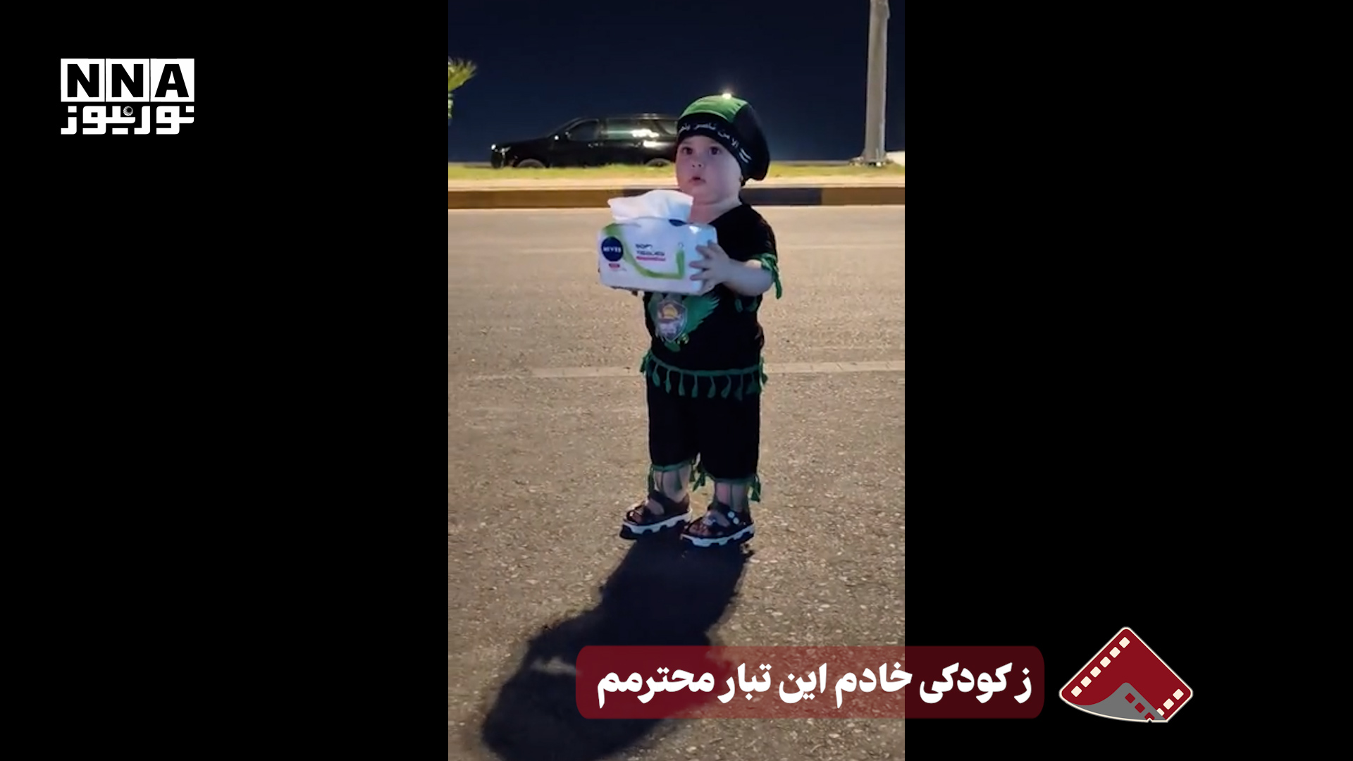نورنما | ز کودکی خادم این تبار محترمم
