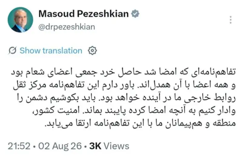 گفته‌ها و ناگفته‌های پیام پزشکیان درباره تفاهم اسلام‌آباد