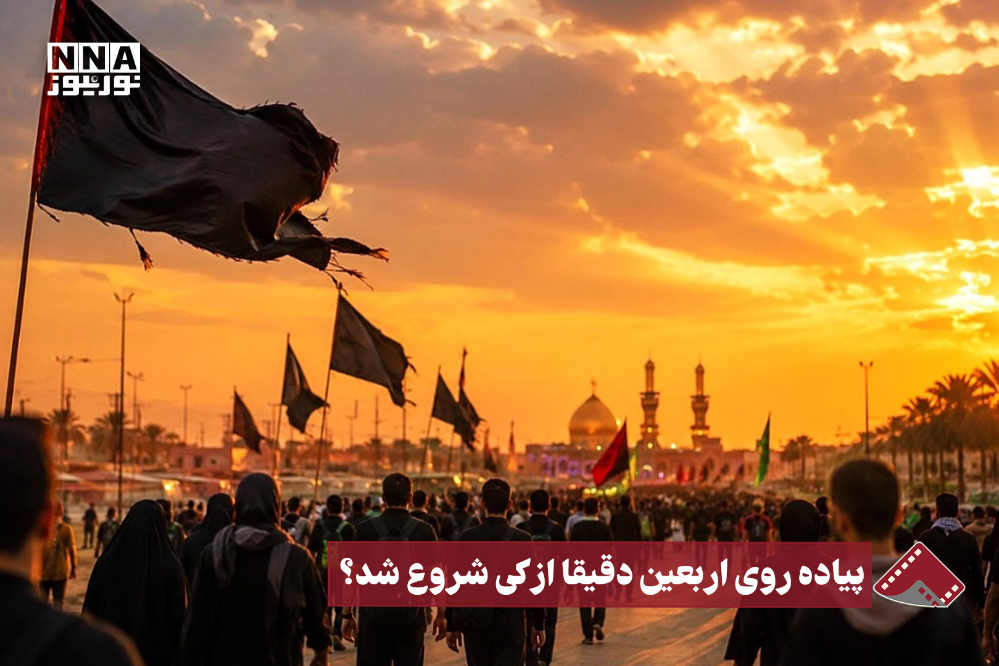نورنما | پیاده روی اربعین دقیقا از کی شروع شد؟