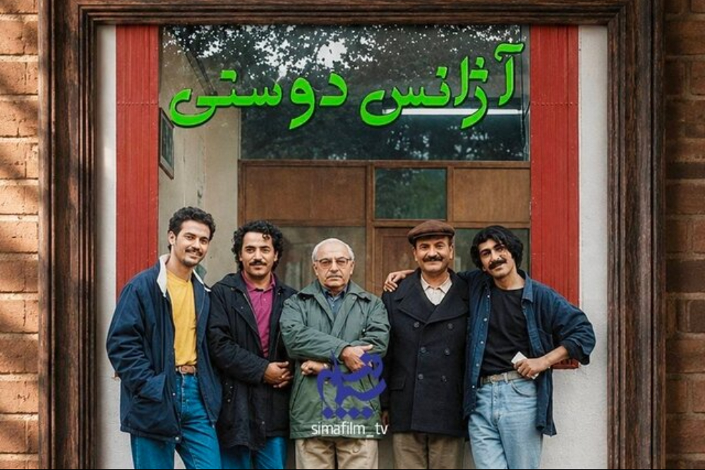 بازگشت «آژانس دوستی»؛ فصل دوم سریال نوستالژیک به تولید نزدیک شد