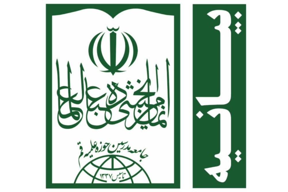 جامعه مدرسین: آمریکا بر هیچ عهد و پیمانی متعهد نیست