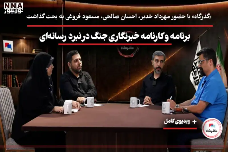 برنامه و کارنامه خبرنگاری جنگ در نبرد رسانه‌ای