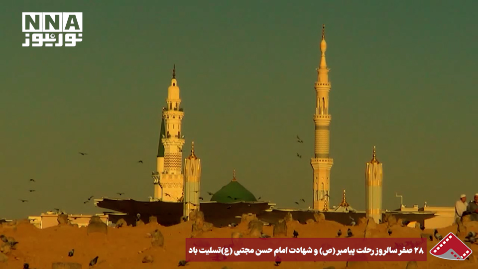 نورنما | 28 صفر سالروز رحلت پیامبر (ص) و شهادت امام حسن مجتبی (ع) تسلیت باد