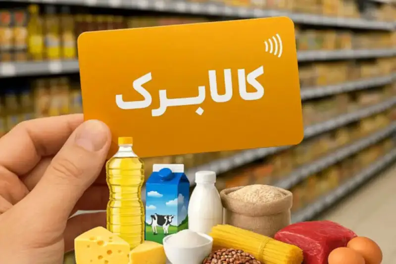 وزارت رفاه: خبر «نقص اطلاعات فراجا» درباره قطع کالابرگ صحت ندارد