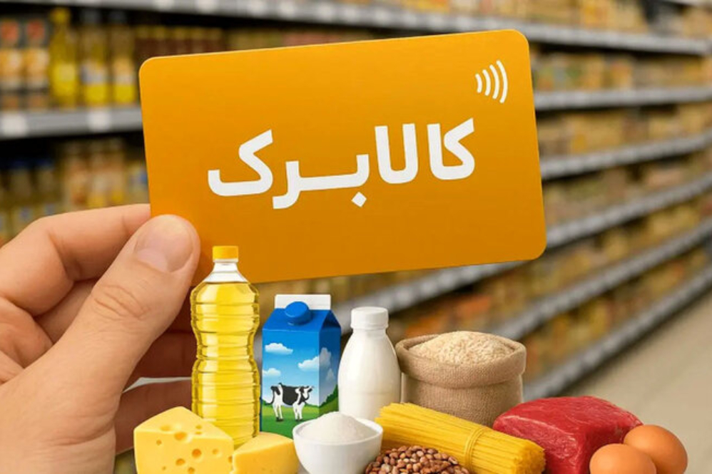 وزارت رفاه: خبر «نقص اطلاعات فراجا» درباره قطع کالابرگ صحت ندارد